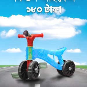 বাইসাইকেলটি